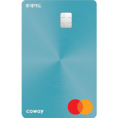 코웨이 X LOCA 카드